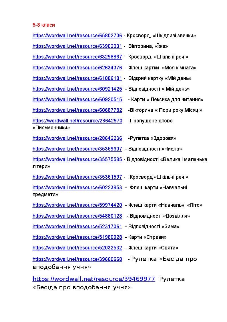 Інтерактивні ігри з англійської мови для учнів 1- 11 класів створених у ...