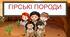 Презентація "Гірські породи" 1 - 4 класи