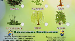Завдання з теми "Рослини"