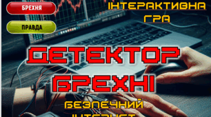 Безпека в Інтернеті