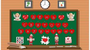 3 зразки оформлення дошки "День святого Валентина"