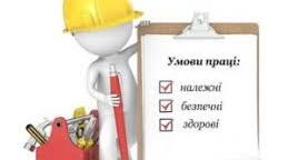 Перевірка знань з охорони праці