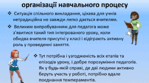 Колаборативний урок  7 кл. Тема: «Основні кліматичні показники Українських Карпат»
