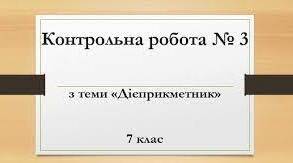 7 клас. Дієприкметник