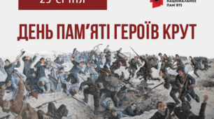 Памяті Героїв Крут