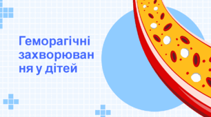 Геморагічні захворювання. ФМБ. Сестринська справа