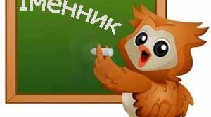 "Іменник" . Повторення вивченого матеріалу . 