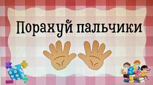 1 клас. Додавання в межах 10.