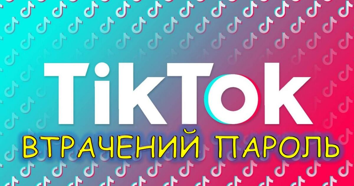 тик ток нет соединения с интернетом 2024 28 сентября