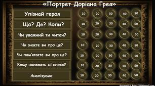 Інтерактивна гра за романом Оскара Вайлда "Портрет Доріана Грея"