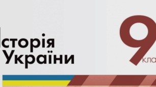 Урок-узагальнення до розділу 4. "Українські землі у складі Російської імперії в другій половині ХІХ ст."