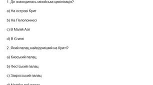 Узагальнення з теми «Становлення Античної грецької цивілізації».