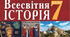 Урок-контролю навчальних досягнень з розділу 3 "Європейське суспільство і держави в Х–ХV ст."