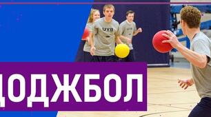 Доджбол. Історія виникнення