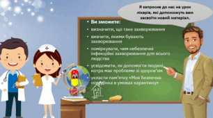 Презентація "Захворювання. Інфекційні та неінфекційні хвороби. Захист здоров’я. Допомога в разі погіршення стану здоров’я" 5 клас.