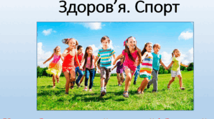 Цикл презентацій з культури мовлення "Так буде українською". Здоров'я. Спорт