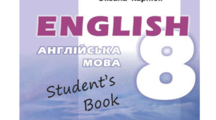 Контрольна робота з англійської мови за темою "Do You Need A Book?" для учнів 8 класу