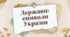 Презентація для виховної години. Тема: "Державні символи України"