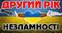 Презентація до другої річниці війни "Другий рік незламності"