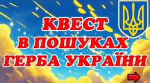 ДЕНЬ ДЕРЖАВНОГО ГЕРБА УКРАЇНИ