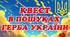 ДЕНЬ ДЕРЖАВНОГО ГЕРБА УКРАЇНИ