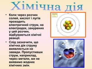 дії електричного струму | PPT