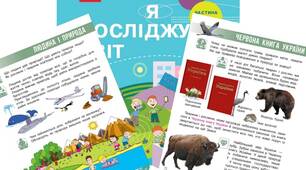 Людина і природа. Червона книга України
