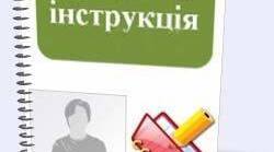 Посадові інструкції для працівників закладу загальної середньої освіти (25 шт)