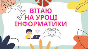 Практична робота 10. Створення простих векторних зображень