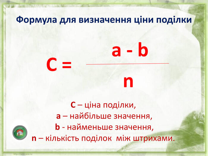 Презентація до уроку "Фізичні величини та їх вимірювання"