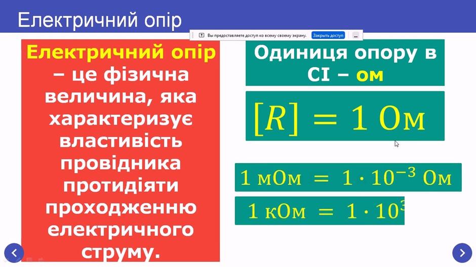 Закон Ома. Електричний опір - YouTube