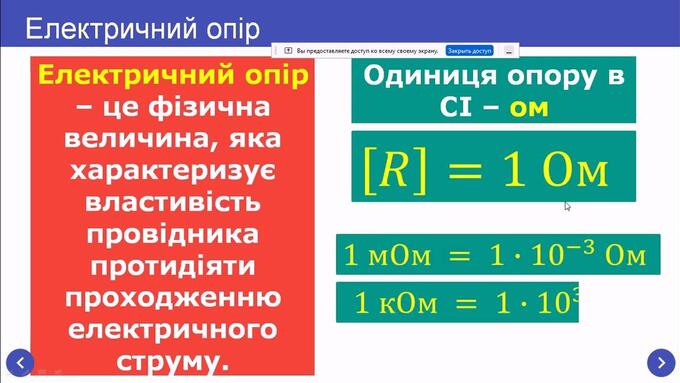 Закон Ома. Електричний опір - YouTube