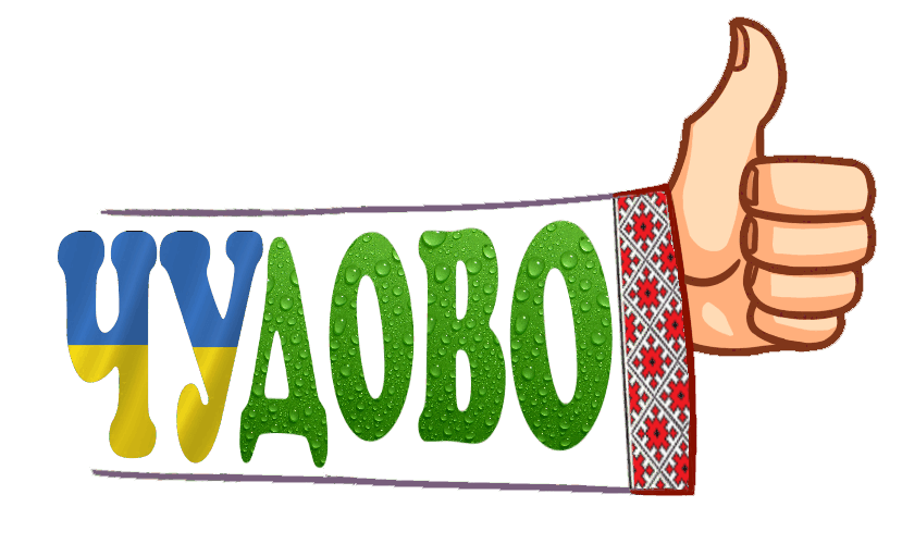 Молодець