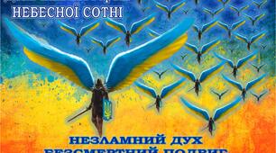 Плакат "День пам'яті героїв Небесної Сотні" 90х65 см