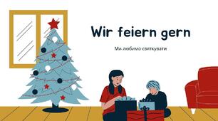 Wir  feiern gern  5 клас НУШ    