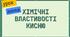 Практична робота. Хімічні властивості кисню 7 клас