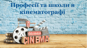 Презентація на тему "Професії в кінематографі" 9 клас