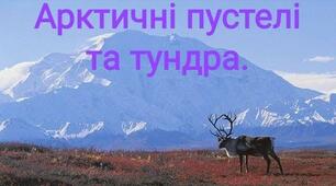 Презентація "Євразія"