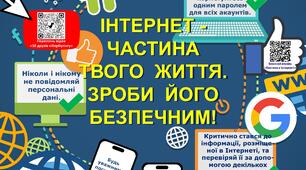 Плакат, банер День безпечного Інтернету "Правила безпечної поведінки в Інтернеті"