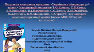 Система уроків за твором  Лесі Ворониної. «Таємне товариство боягузів,  або засіб від переляку № 9»