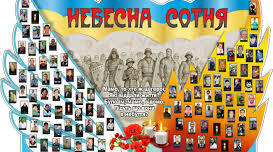 Виховна година "Музейна зустріч "Вдячні за свободу!» до Дня Героїв Небесної Сотні"