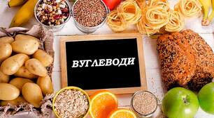 Вуглеводи