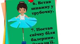 Інженерний тиждень"Механічна іграшка. Конвекція. Балерина". Етапи створення.