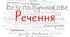 Тире в безсполучниковому складному реченні.