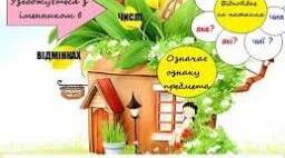 Прикметник. 