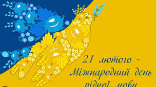 Квест-гра до Дня рідної мови