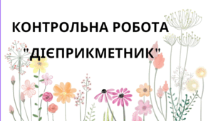Контрольна робота "Дієприкметник"