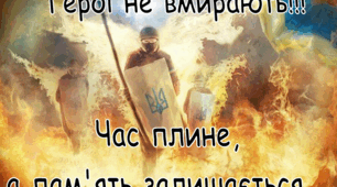 Матеріали до Дня пам'яті Героїв Небесної Сотні