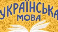  Самостійна робота (прикметник)