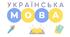 Діагностувальна робота. Робота з літературним твором. Віра Оберемок «Колючі гості».